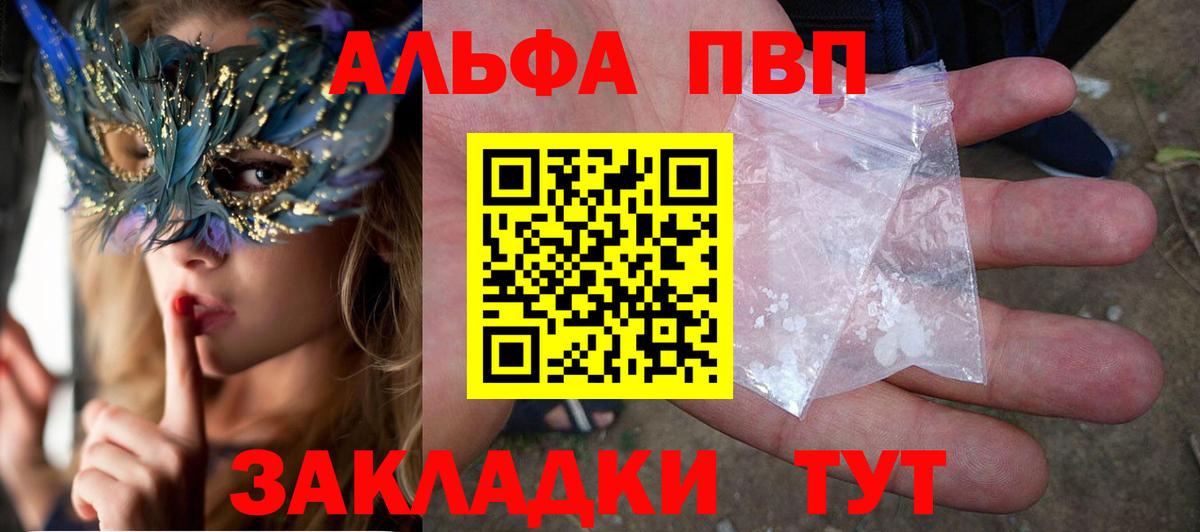 Alpha PVP VHQ  Вход с VPN  Альфа ПВП крисы CK  Alfa_PVP мука  Знаменск 