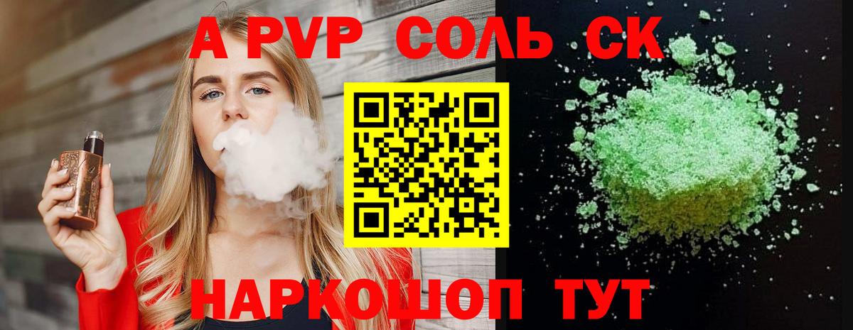 A-PVP VHQ Знаменск