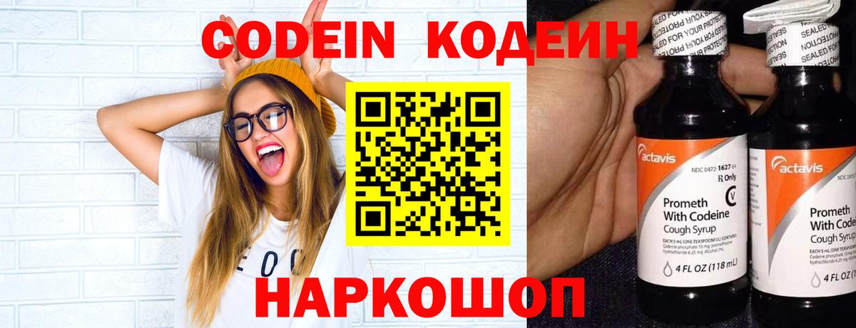 Кодеин напиток Lean (лин) Знаменск