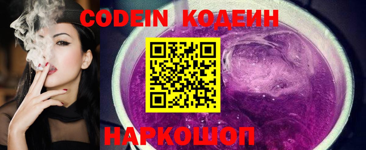 Знаменск  Codein напиток Lean (лин)  Вход с VPN  Кодеиновый сироп Lean напиток Lean (лин) 