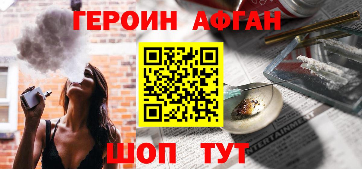 Знаменск  Героин афганец  Вход с VPN 