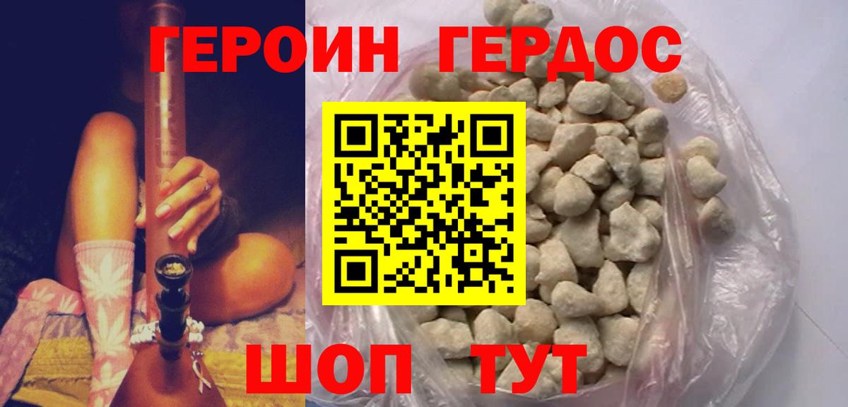 ГЕРОИН VHQ Знаменск