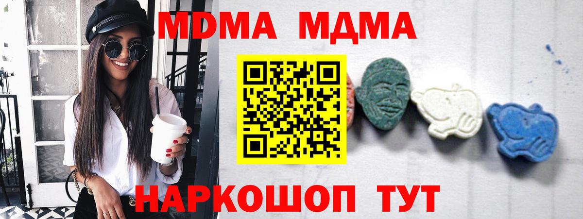 Знаменск  MDMA  Вход с VPN  MDMA молли  МДМА VHQ 