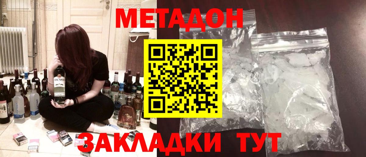 Метадон methadone  Вход с VPN  Знаменск 