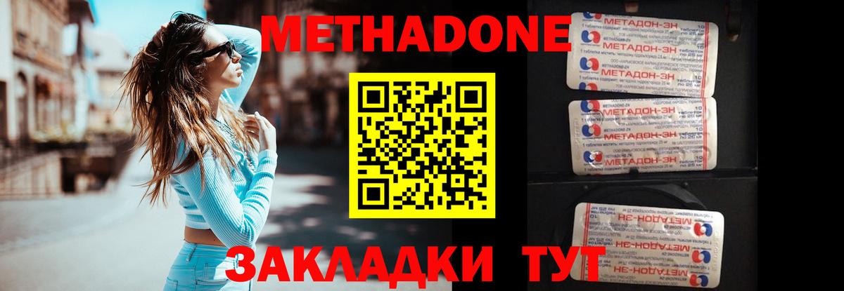 Метадон мёд Знаменск