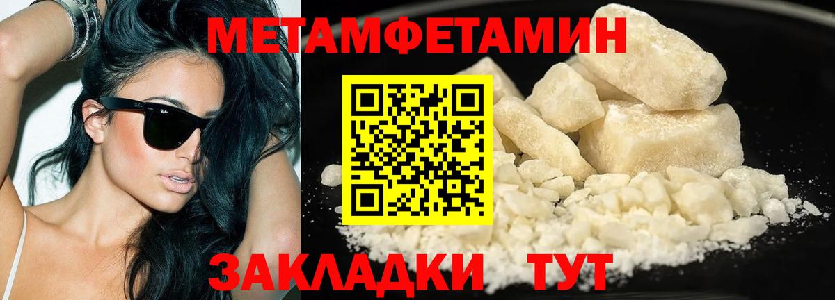 МЕТАМФЕТАМИН кристалл Знаменск