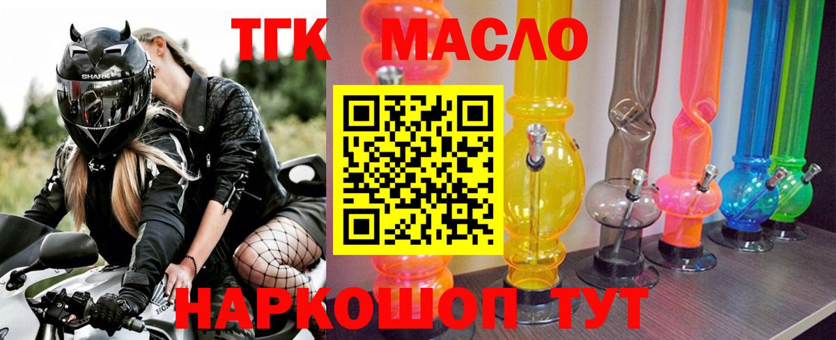 ТГК концентрат  Вход с VPN  где купить наркоту  Знаменск 